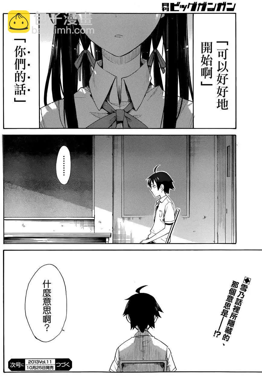 《我的青春恋爱喜剧果然有问题-妄言录-》第13回 第34页