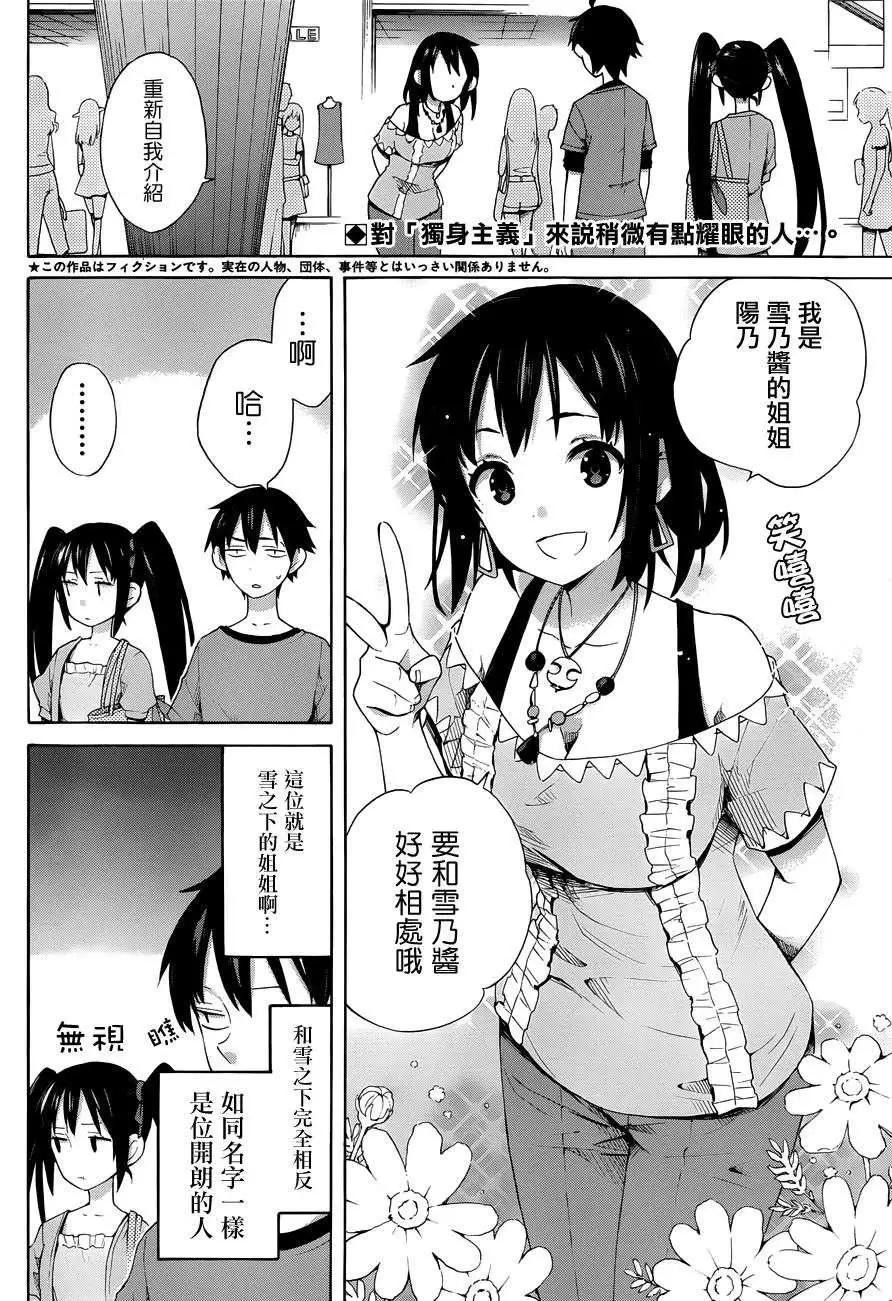 《我的青春恋爱喜剧果然有问题-妄言录-》第13回 第3页