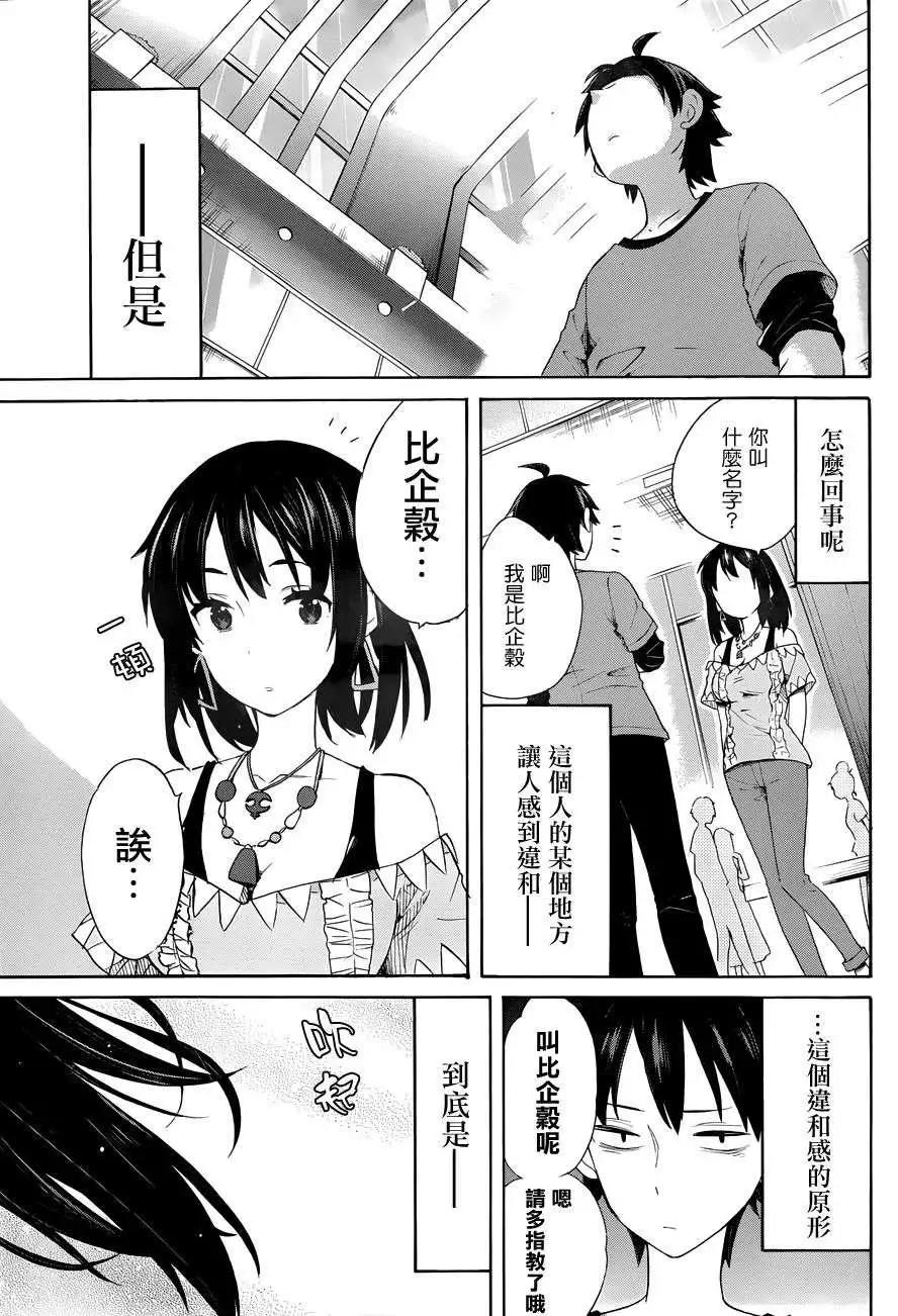 《我的青春恋爱喜剧果然有问题-妄言录-》第13回 第4页