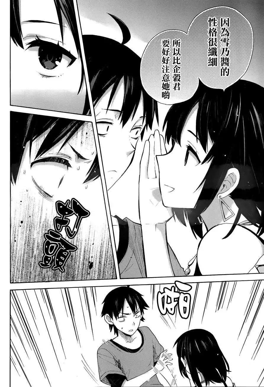 《我的青春恋爱喜剧果然有问题-妄言录-》第13回 第5页