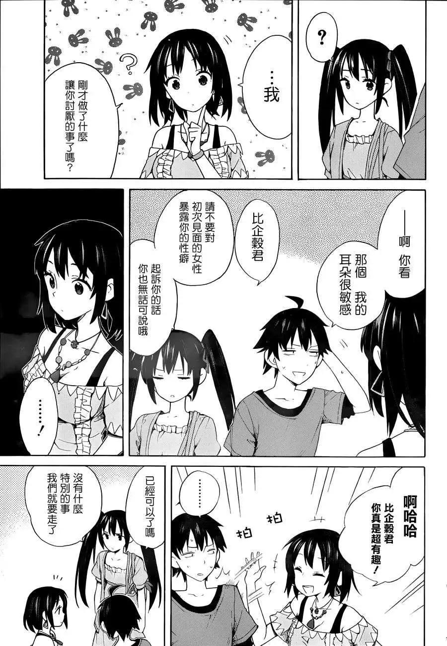 《我的青春恋爱喜剧果然有问题-妄言录-》第13回 第6页