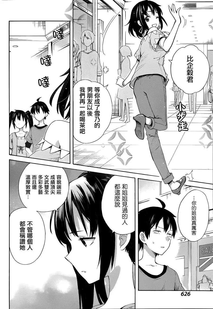 《我的青春恋爱喜剧果然有问题-妄言录-》第13回 第7页