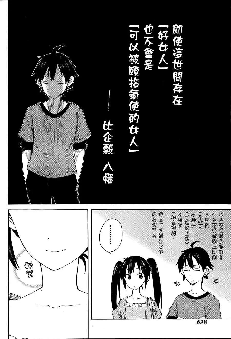 《我的青春恋爱喜剧果然有问题-妄言录-》第13回 第9页