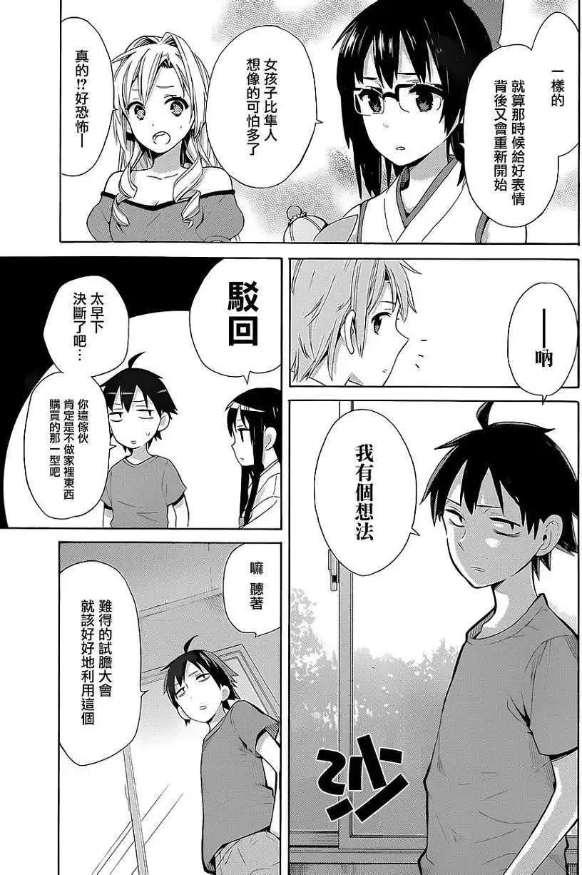 《我的青春恋爱喜剧果然有问题-妄言录-》第17回 第10页