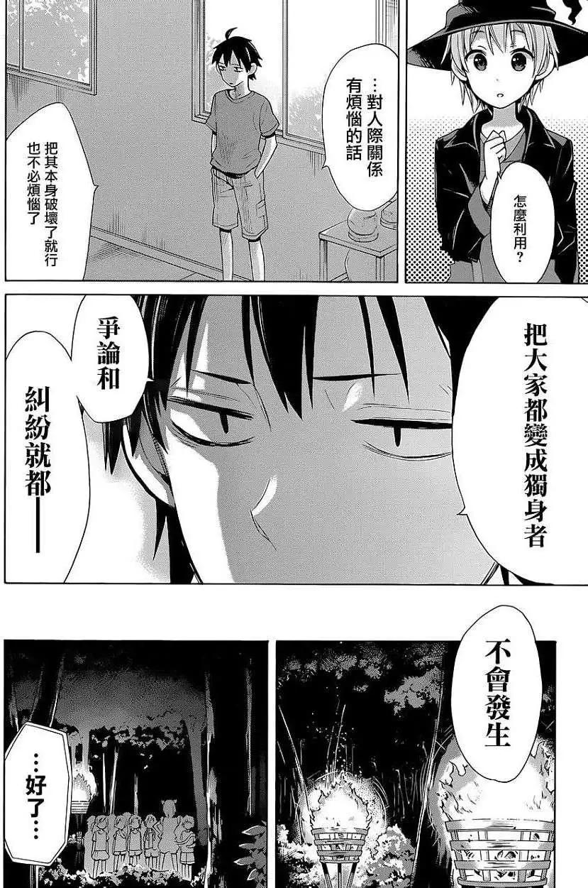 《我的青春恋爱喜剧果然有问题-妄言录-》第17回 第11页