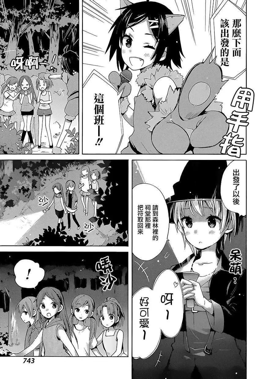 《我的青春恋爱喜剧果然有问题-妄言录-》第17回 第12页