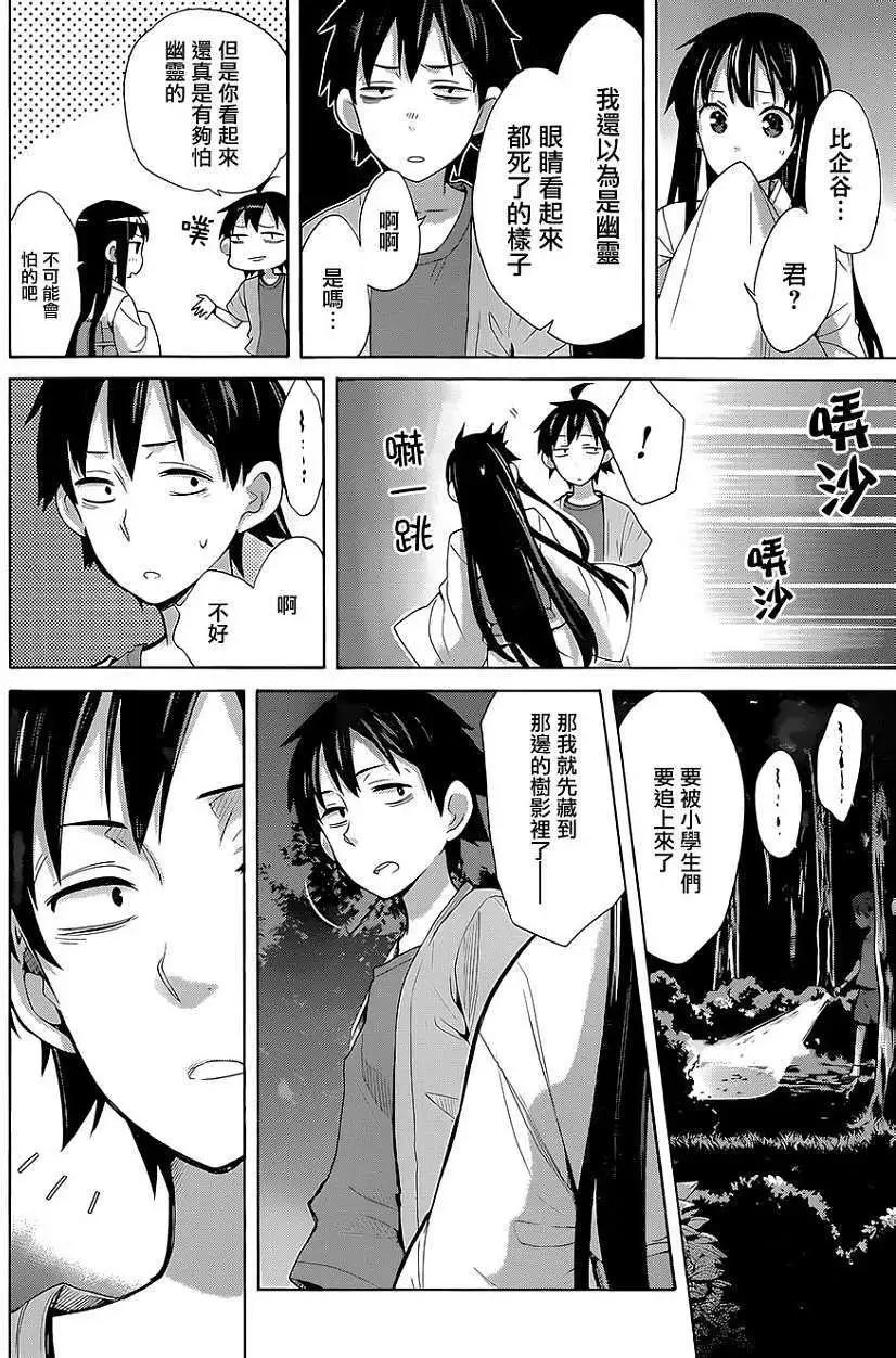 《我的青春恋爱喜剧果然有问题-妄言录-》第17回 第15页