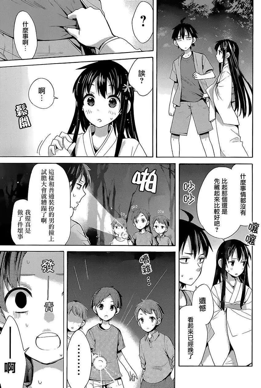 《我的青春恋爱喜剧果然有问题-妄言录-》第17回 第16页