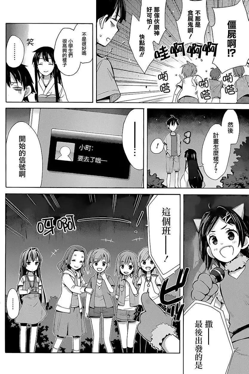 《我的青春恋爱喜剧果然有问题-妄言录-》第17回 第17页