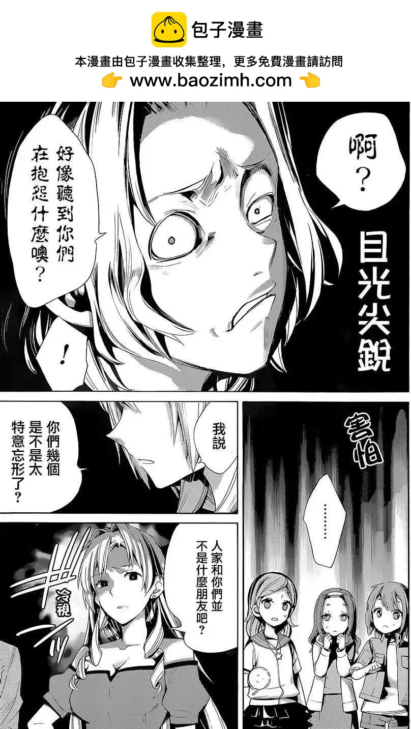 《我的青春恋爱喜剧果然有问题-妄言录-》第17回 第20页