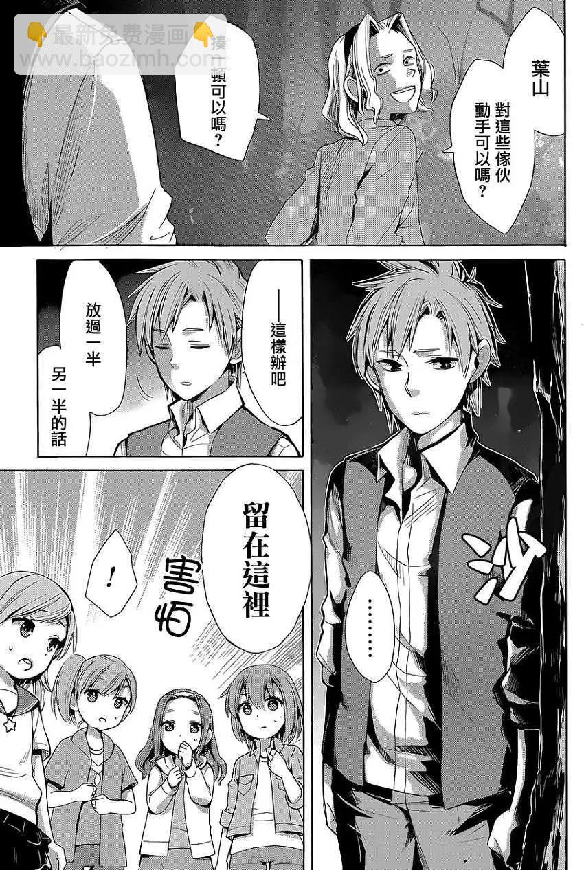 《我的青春恋爱喜剧果然有问题-妄言录-》第17回 第22页