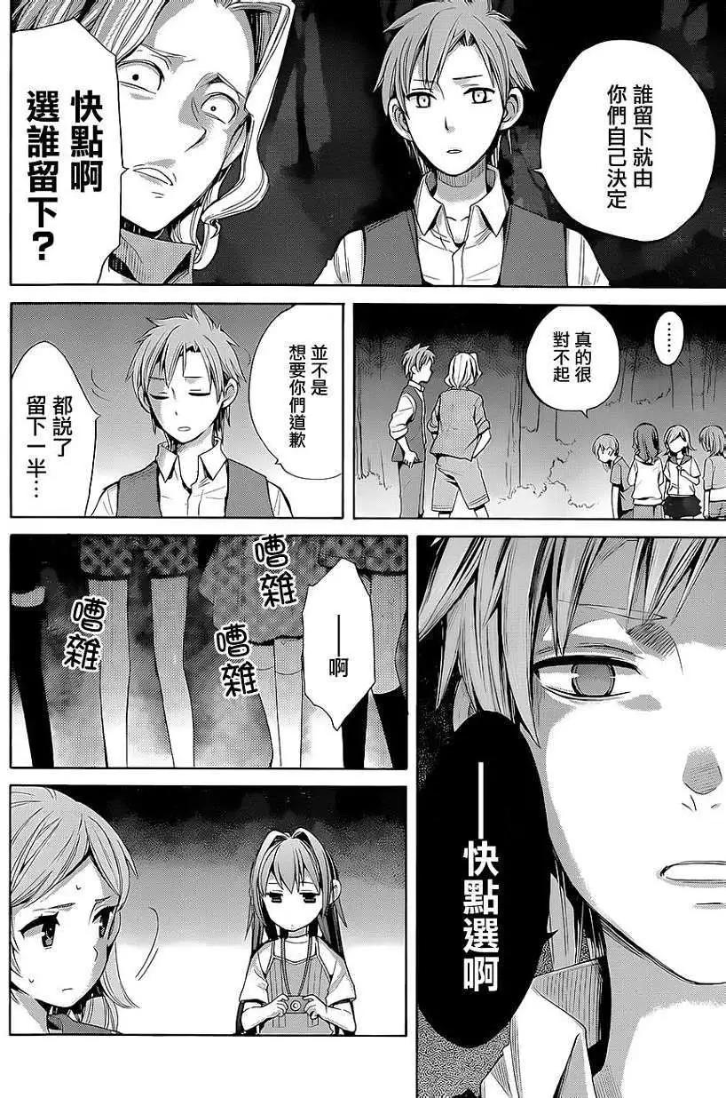 《我的青春恋爱喜剧果然有问题-妄言录-》第17回 第23页
