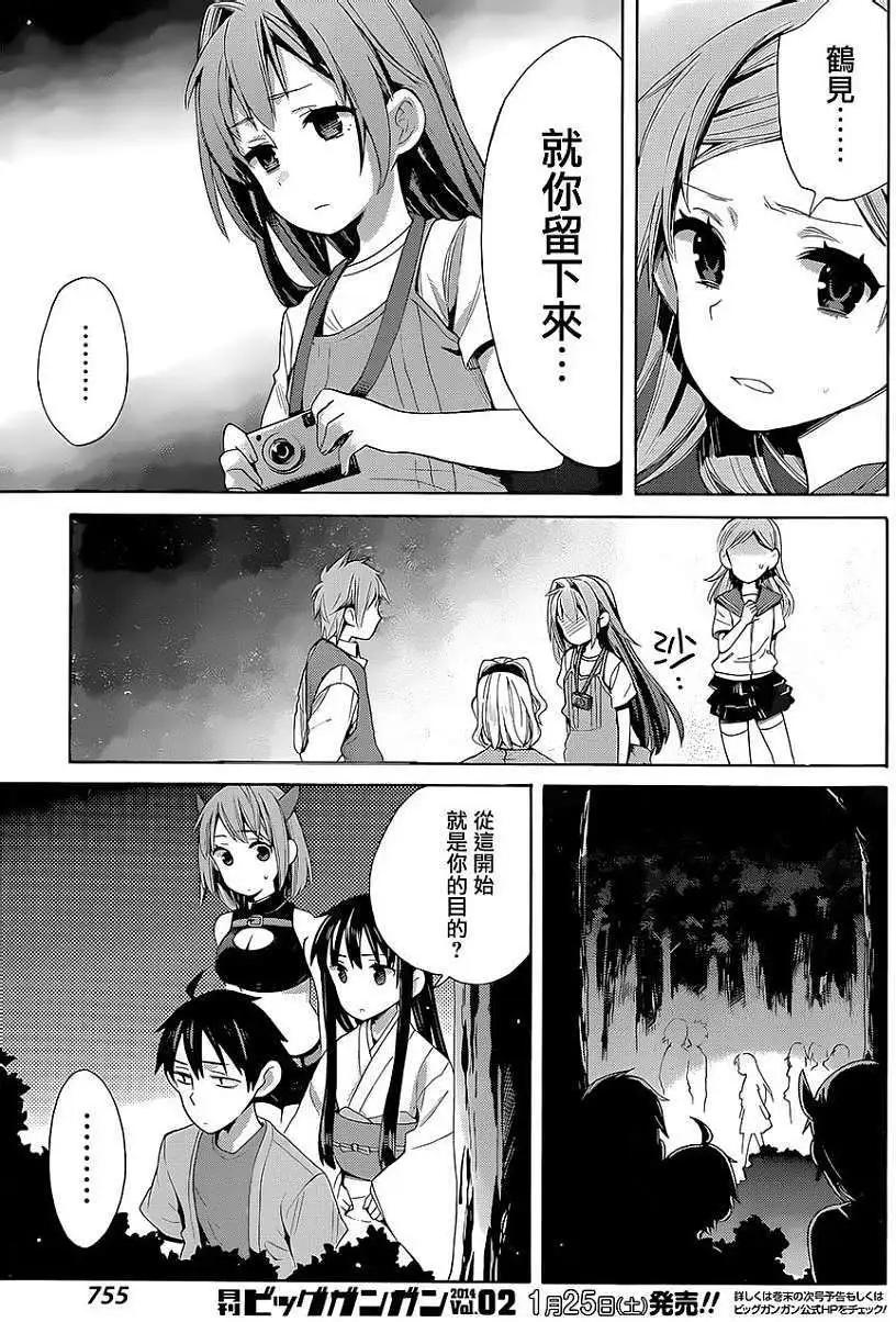 《我的青春恋爱喜剧果然有问题-妄言录-》第17回 第24页