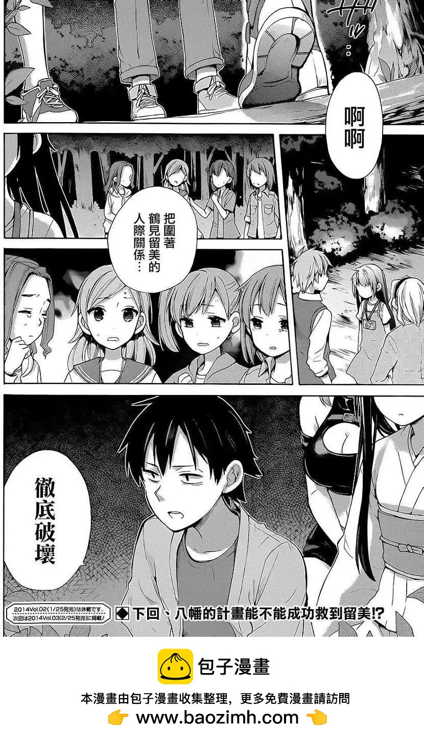 《我的青春恋爱喜剧果然有问题-妄言录-》第17回 第25页