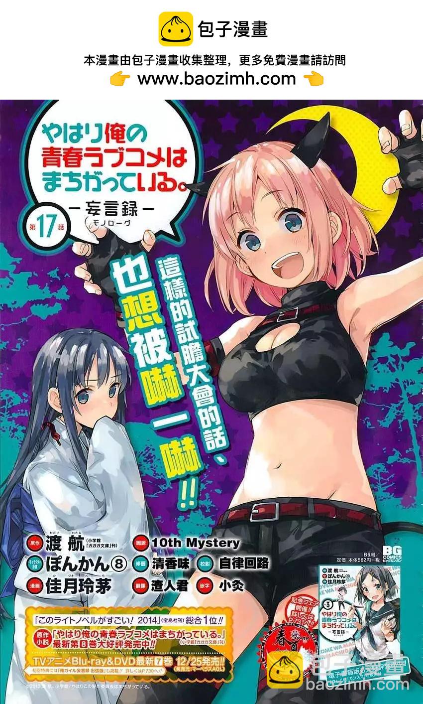 《我的青春恋爱喜剧果然有问题-妄言录-》第17回 第2页