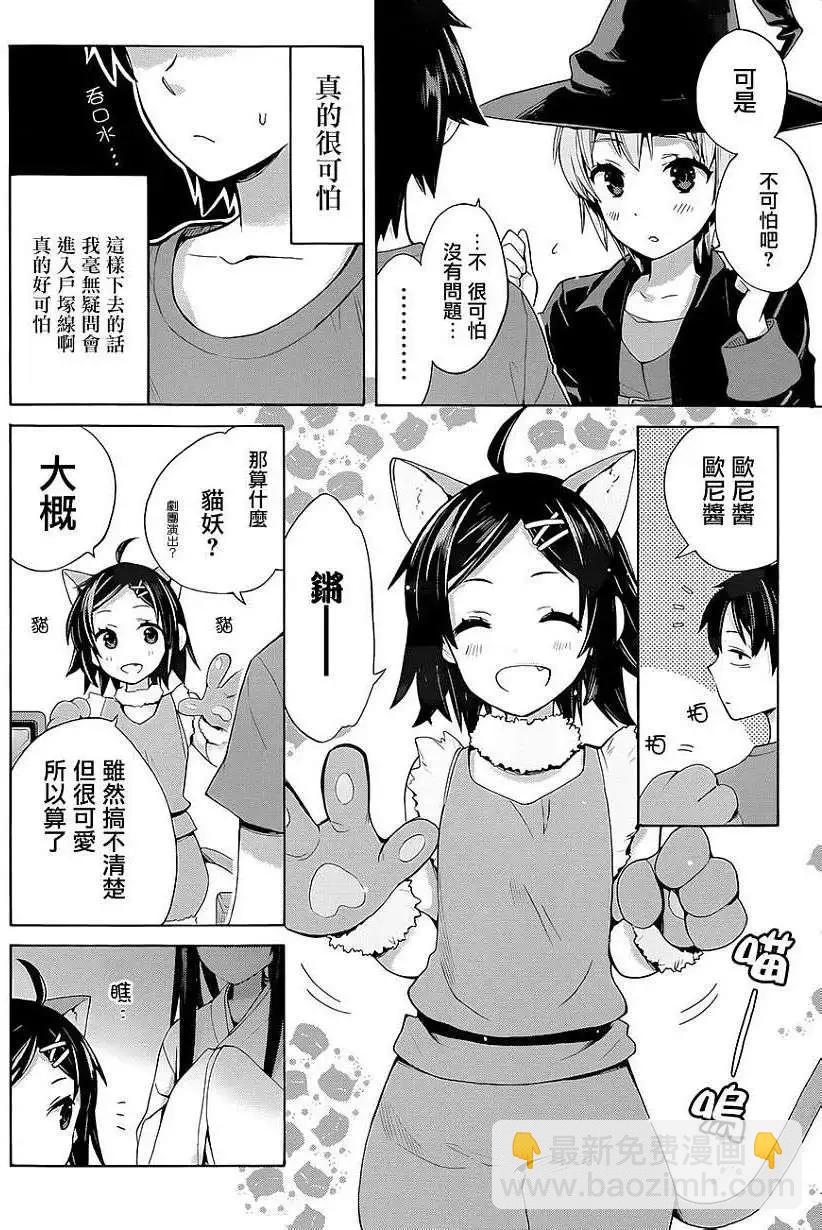 《我的青春恋爱喜剧果然有问题-妄言录-》第17回 第5页