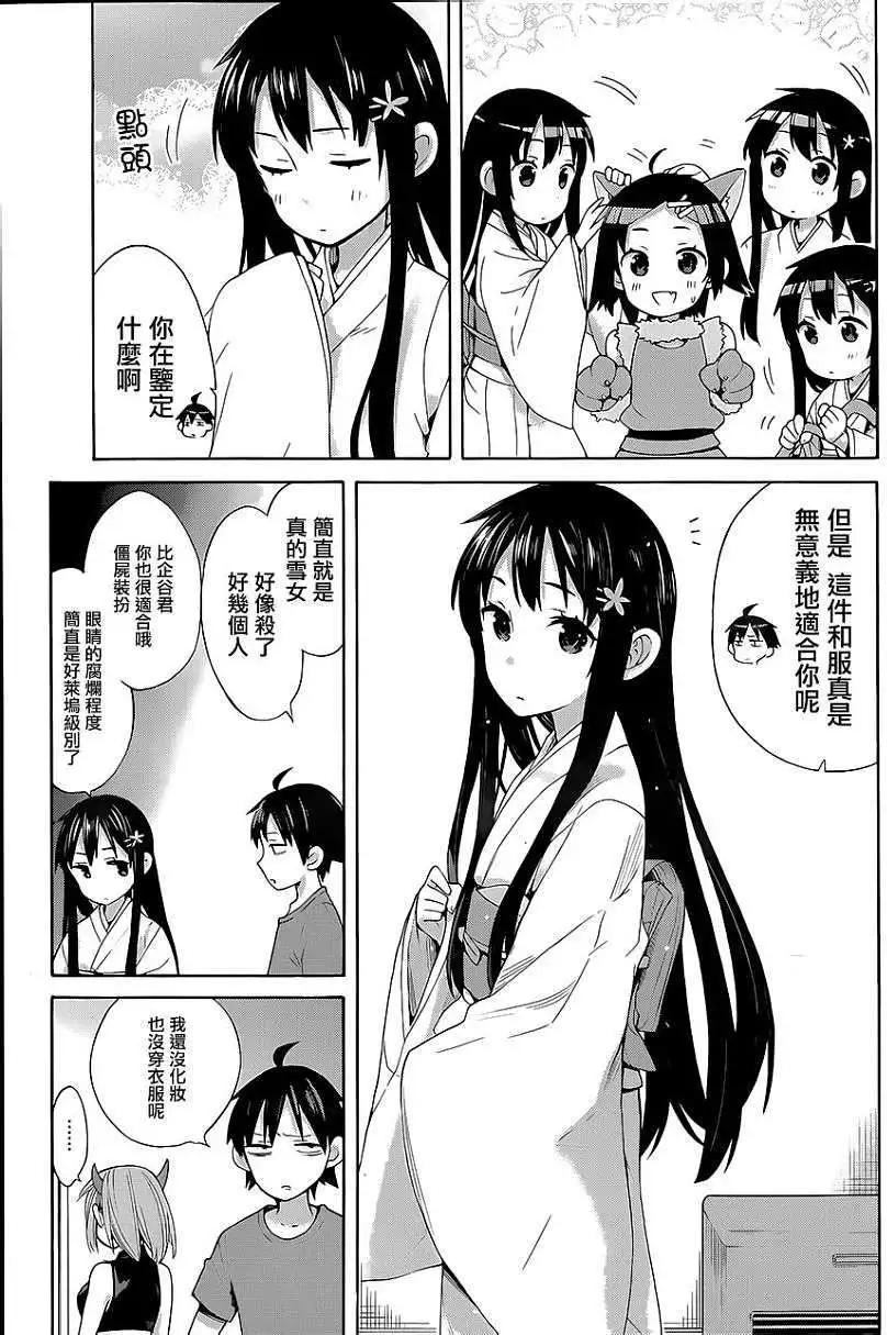 《我的青春恋爱喜剧果然有问题-妄言录-》第17回 第6页