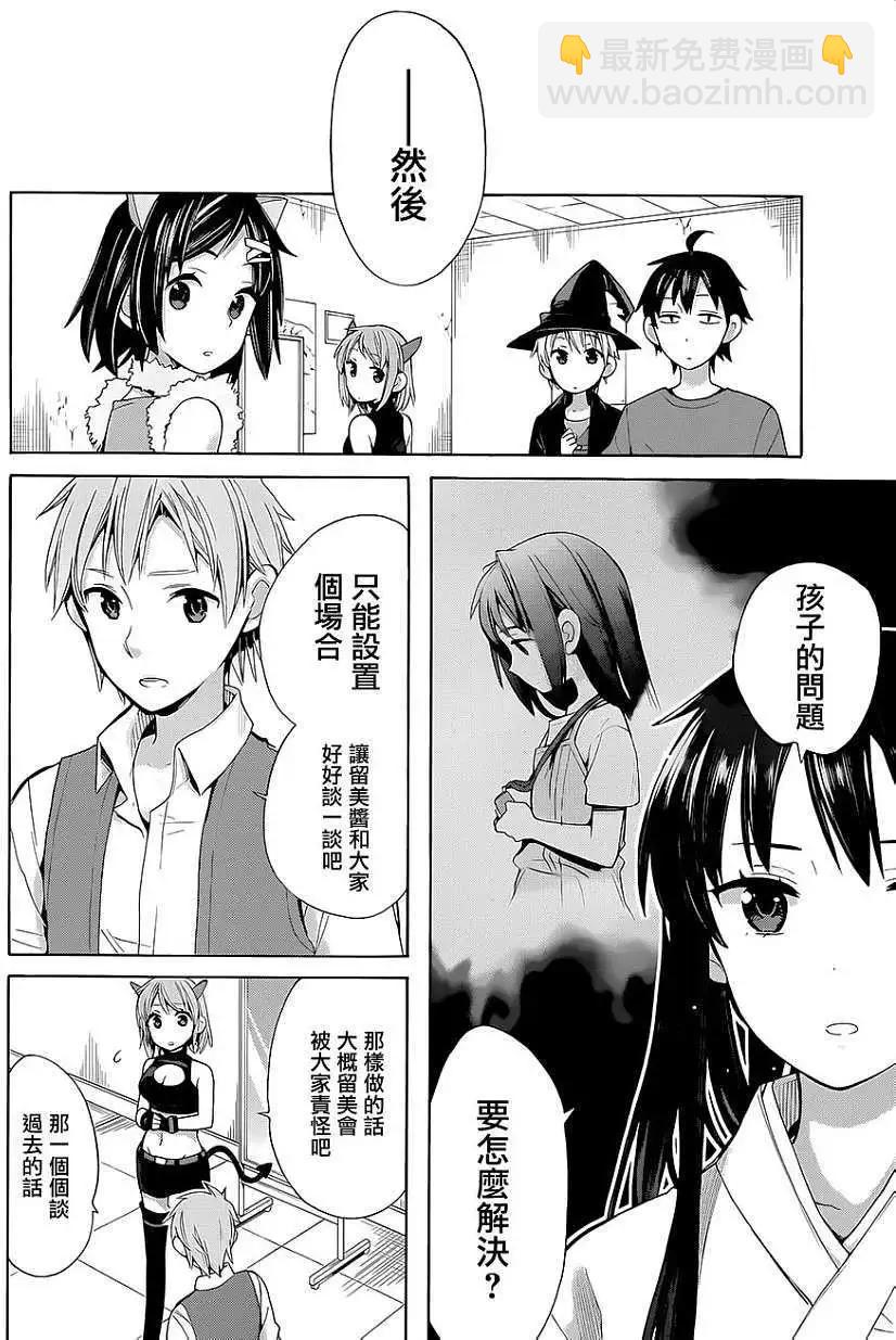 《我的青春恋爱喜剧果然有问题-妄言录-》第17回 第9页