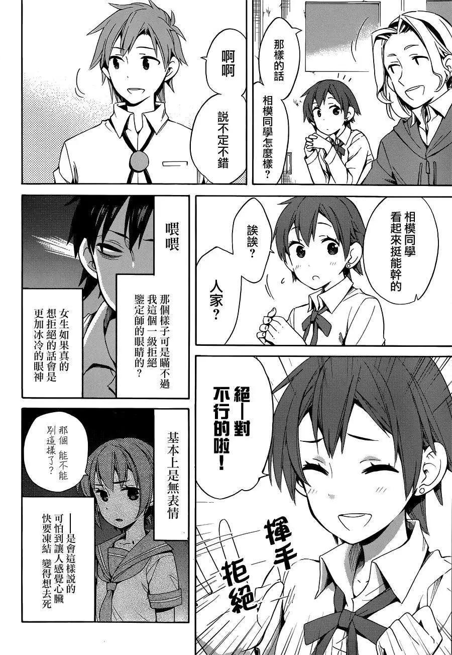 《我的青春恋爱喜剧果然有问题-妄言录-》第21回 第10页