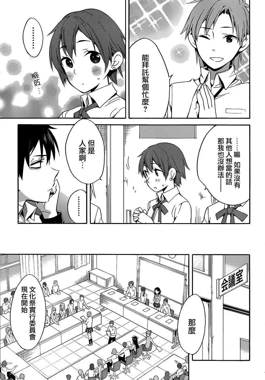 《我的青春恋爱喜剧果然有问题-妄言录-》第21回 第11页