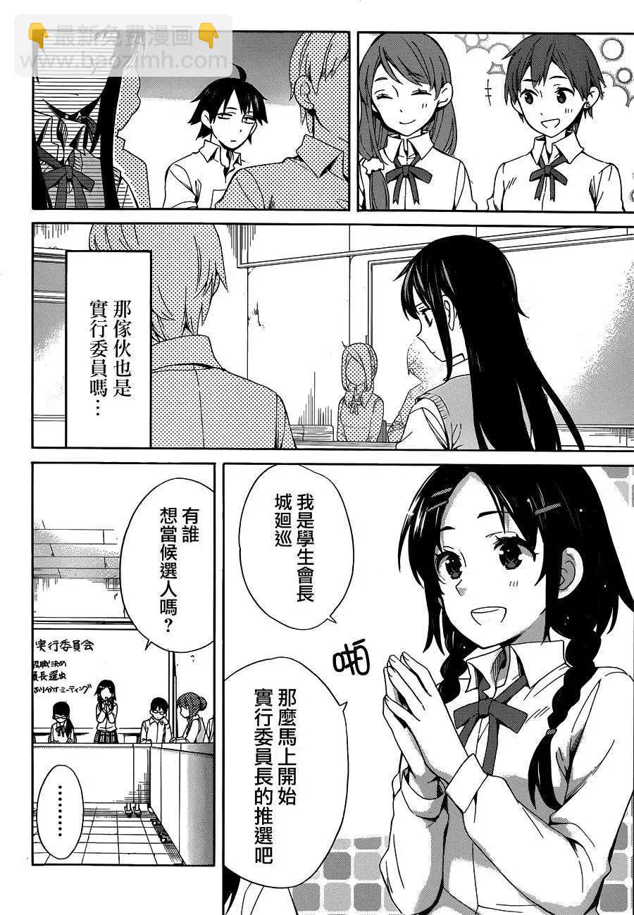 《我的青春恋爱喜剧果然有问题-妄言录-》第21回 第12页