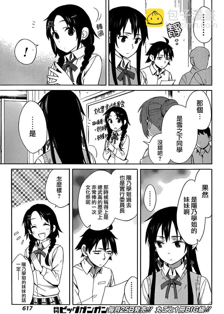 《我的青春恋爱喜剧果然有问题-妄言录-》第21回 第13页