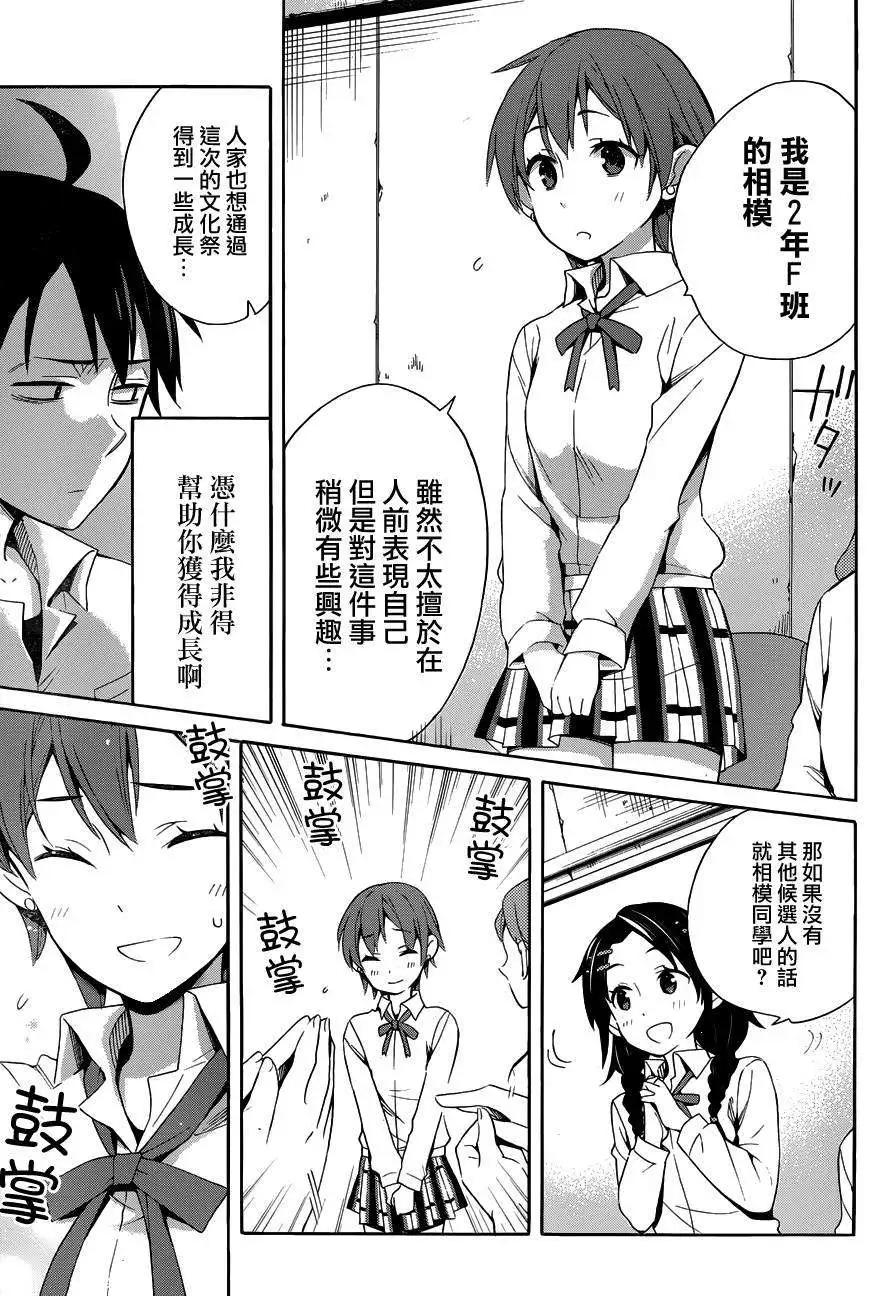 《我的青春恋爱喜剧果然有问题-妄言录-》第21回 第15页