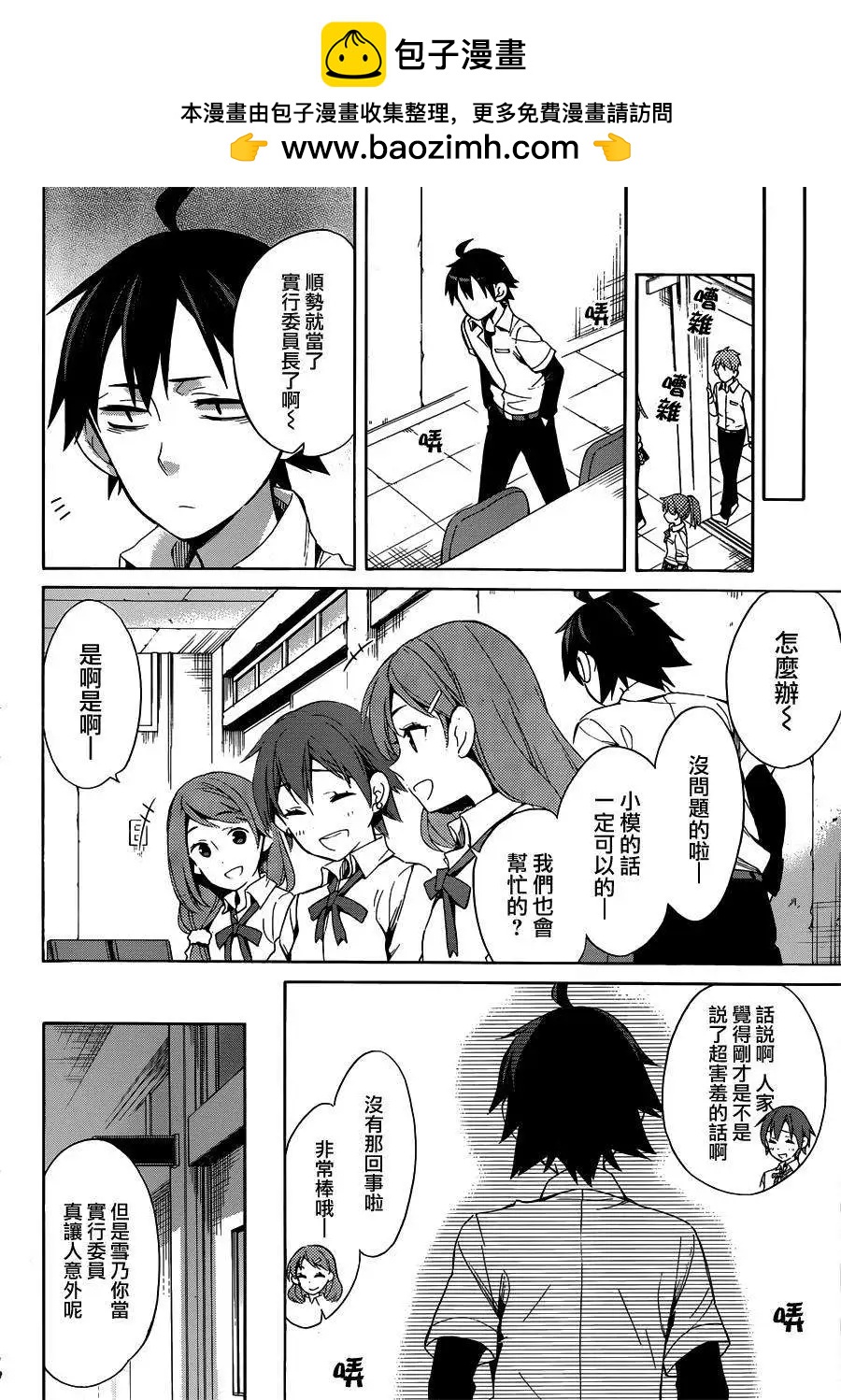 《我的青春恋爱喜剧果然有问题-妄言录-》第21回 第16页