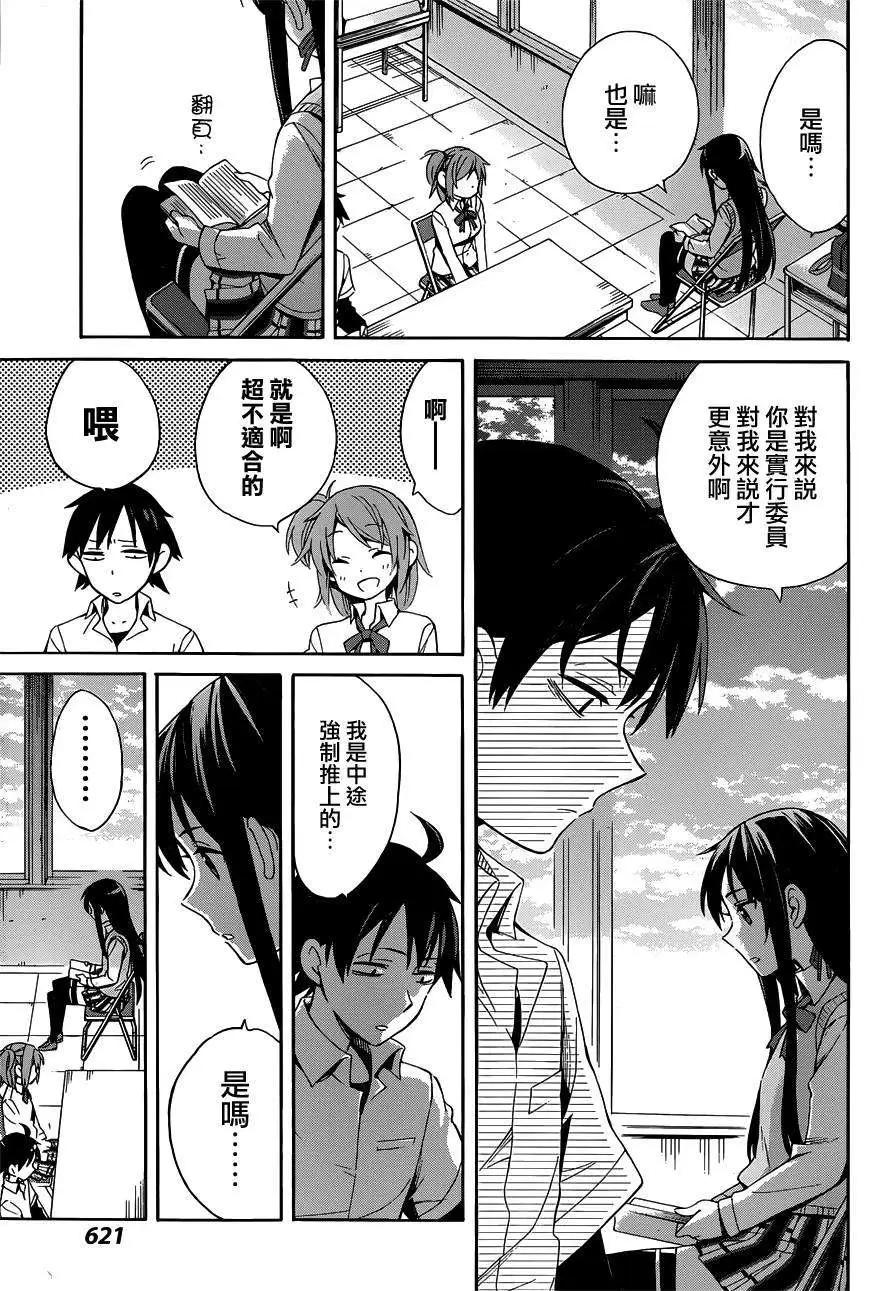 《我的青春恋爱喜剧果然有问题-妄言录-》第21回 第17页