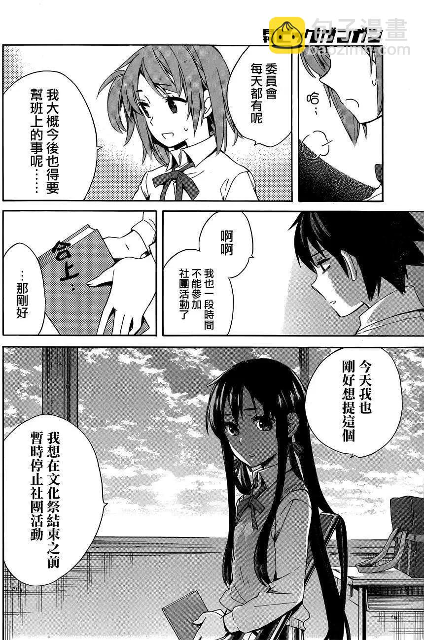 《我的青春恋爱喜剧果然有问题-妄言录-》第21回 第18页