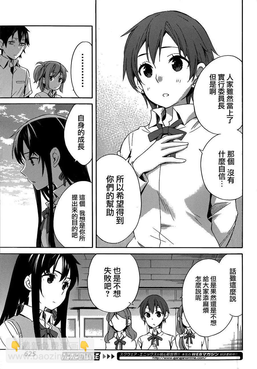 《我的青春恋爱喜剧果然有问题-妄言录-》第21回 第21页