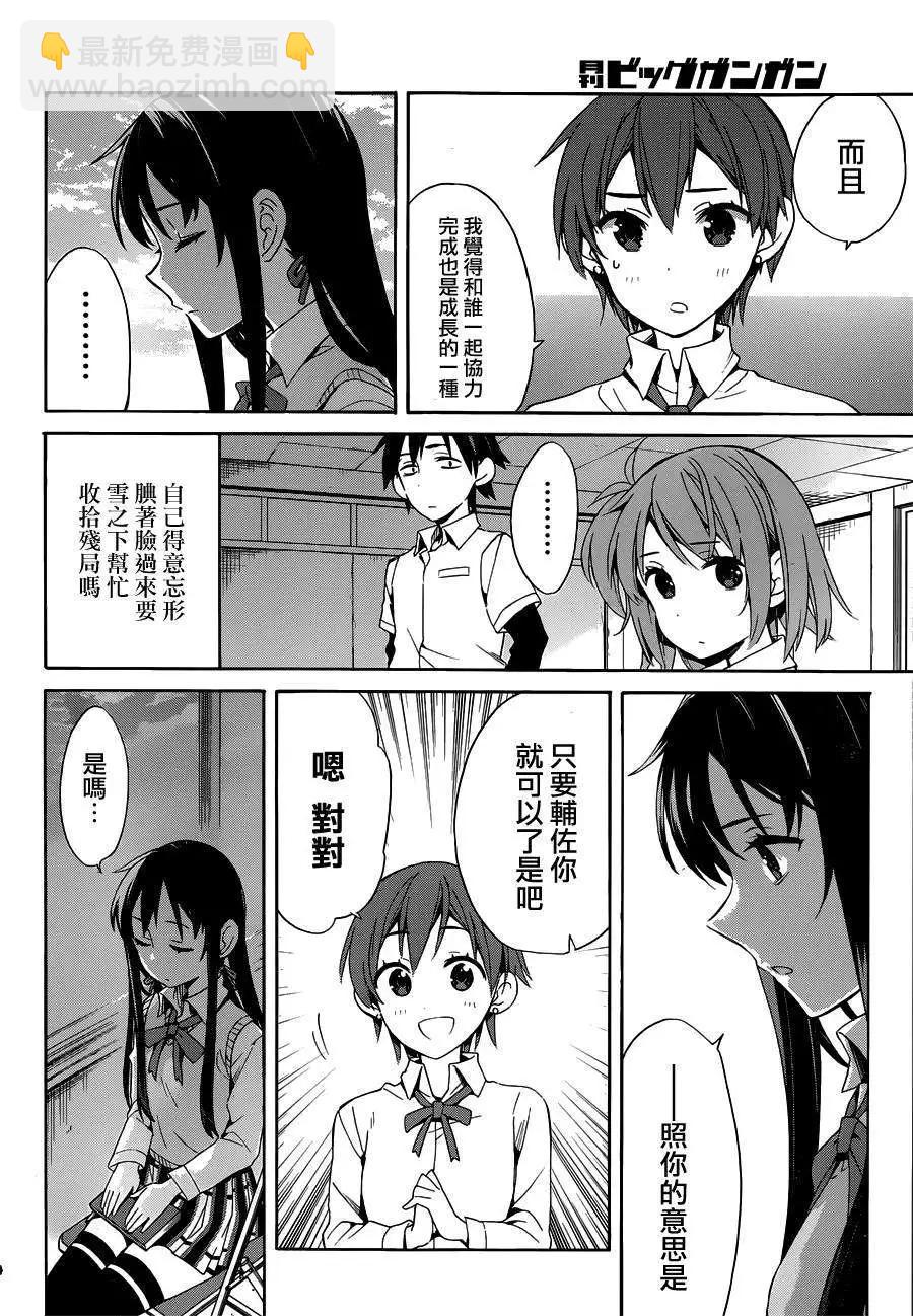 《我的青春恋爱喜剧果然有问题-妄言录-》第21回 第22页
