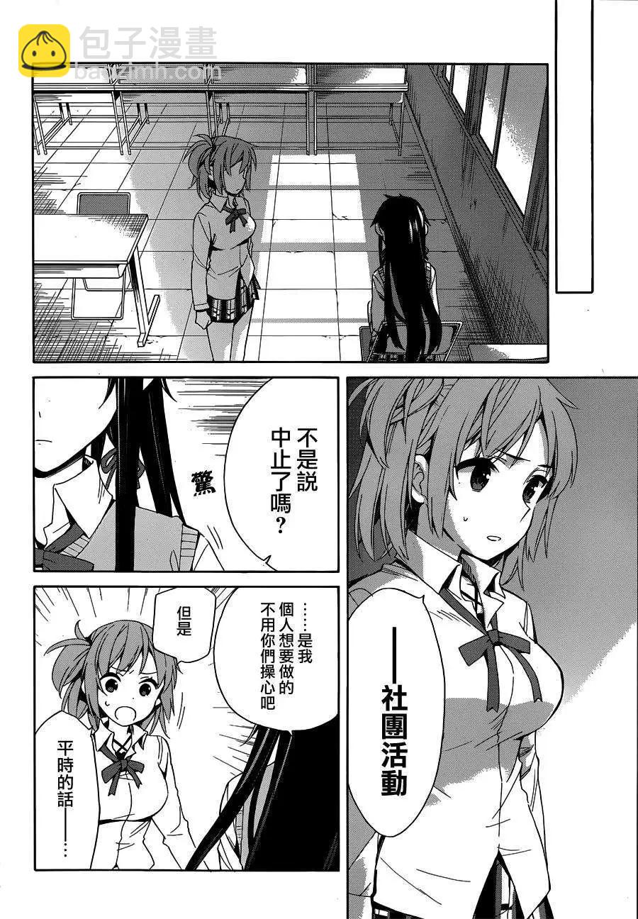 《我的青春恋爱喜剧果然有问题-妄言录-》第21回 第24页
