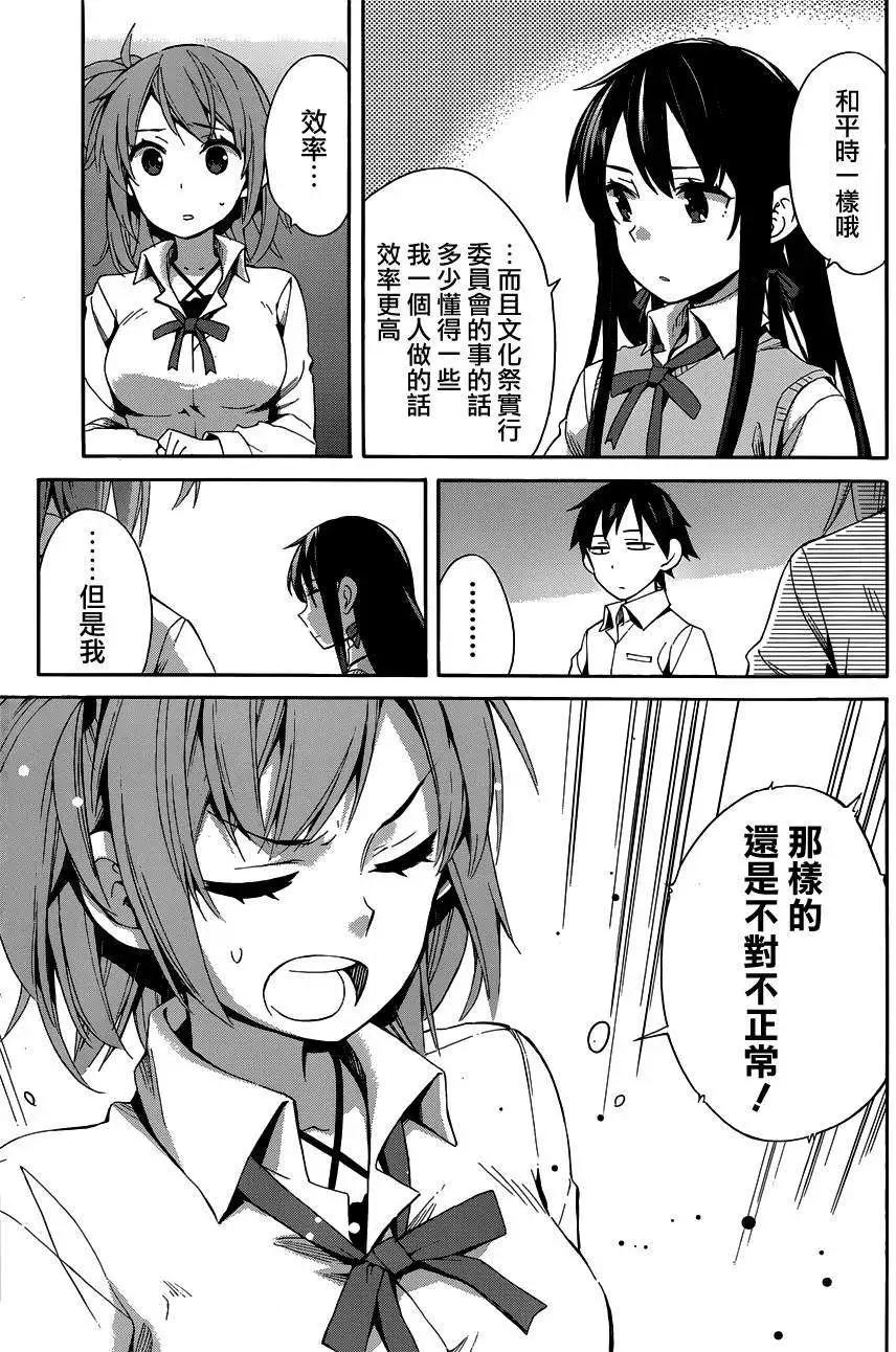 《我的青春恋爱喜剧果然有问题-妄言录-》第21回 第25页