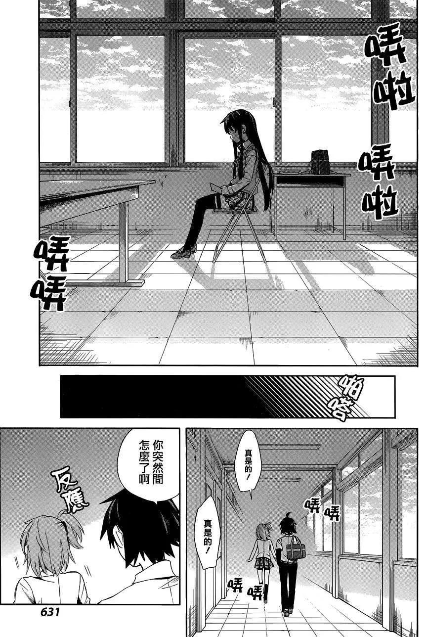 《我的青春恋爱喜剧果然有问题-妄言录-》第21回 第27页