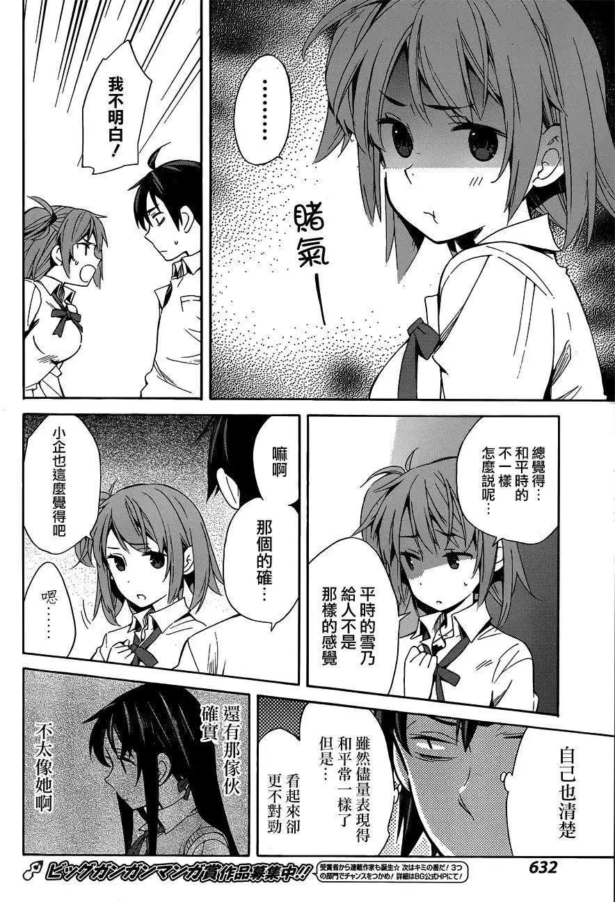 《我的青春恋爱喜剧果然有问题-妄言录-》第21回 第28页