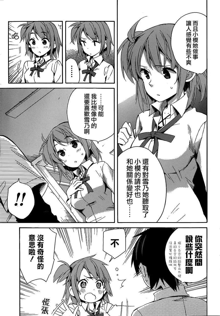 《我的青春恋爱喜剧果然有问题-妄言录-》第21回 第29页