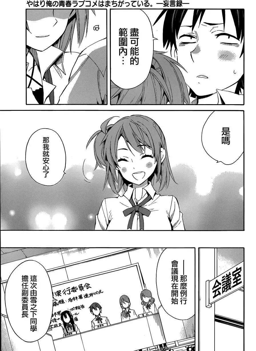 《我的青春恋爱喜剧果然有问题-妄言录-》第21回 第31页