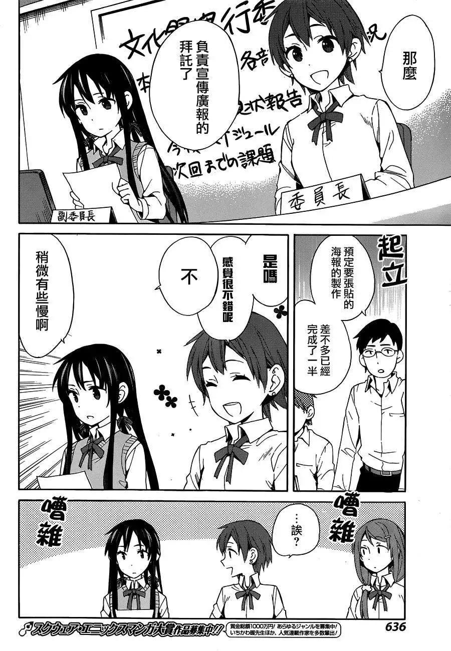 《我的青春恋爱喜剧果然有问题-妄言录-》第21回 第32页