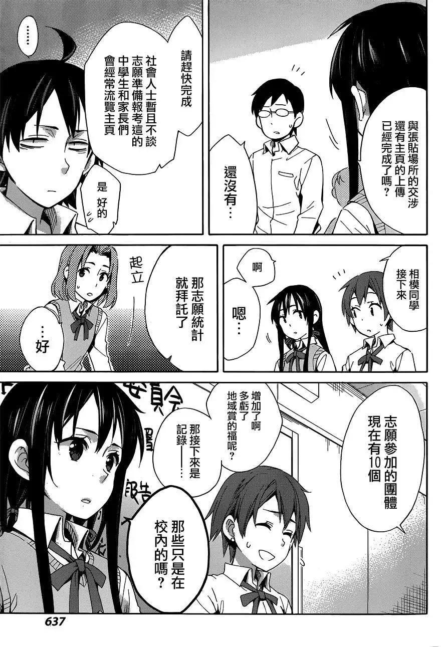 《我的青春恋爱喜剧果然有问题-妄言录-》第21回 第33页