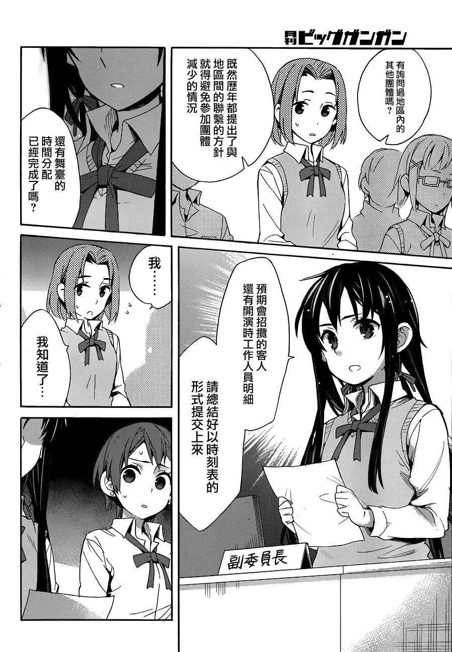 《我的青春恋爱喜剧果然有问题-妄言录-》第21回 第34页