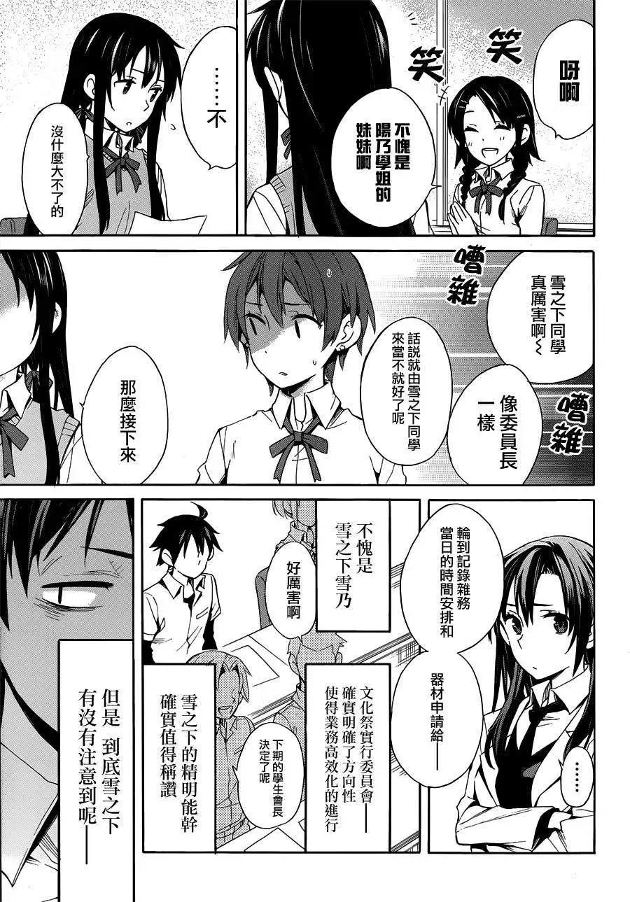 《我的青春恋爱喜剧果然有问题-妄言录-》第21回 第35页