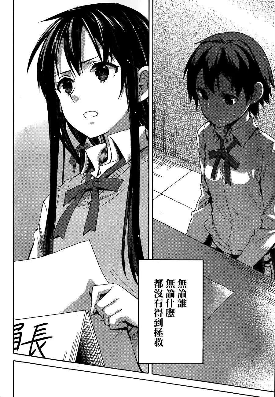 《我的青春恋爱喜剧果然有问题-妄言录-》第21回 第36页