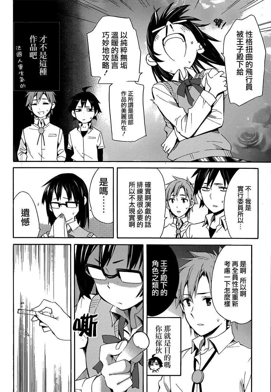 《我的青春恋爱喜剧果然有问题-妄言录-》第21回 第38页