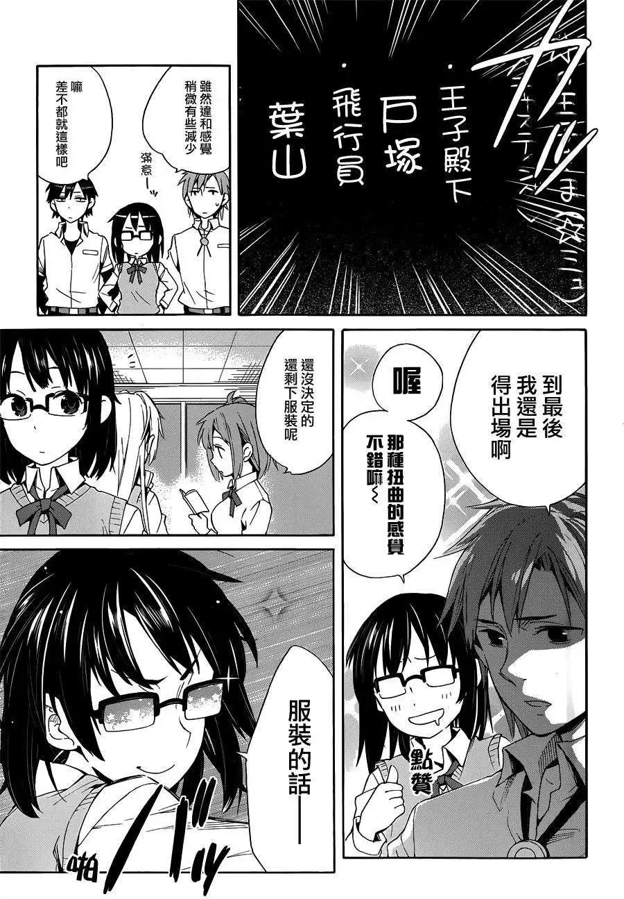 《我的青春恋爱喜剧果然有问题-妄言录-》第21回 第39页