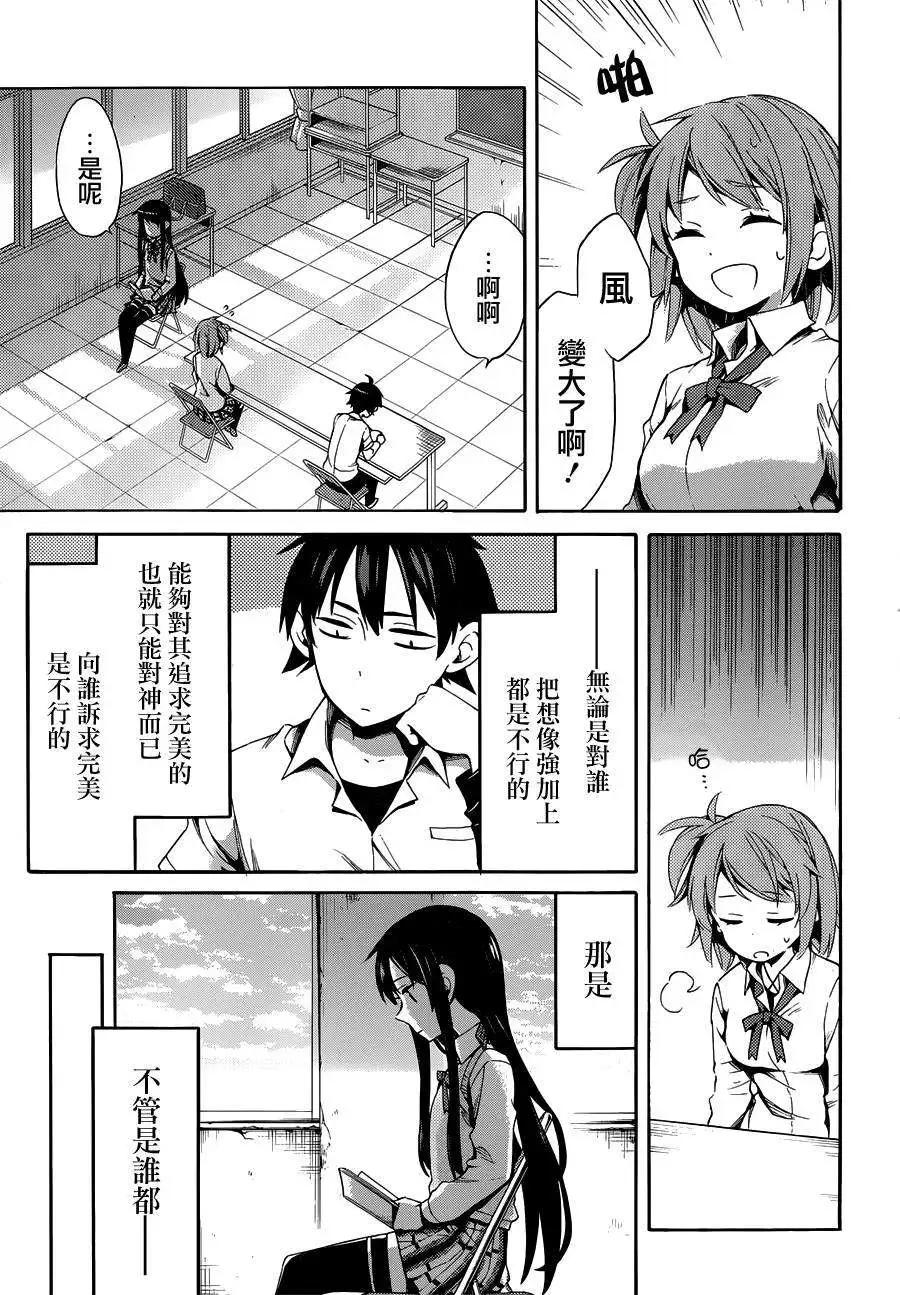 《我的青春恋爱喜剧果然有问题-妄言录-》第21回 第3页