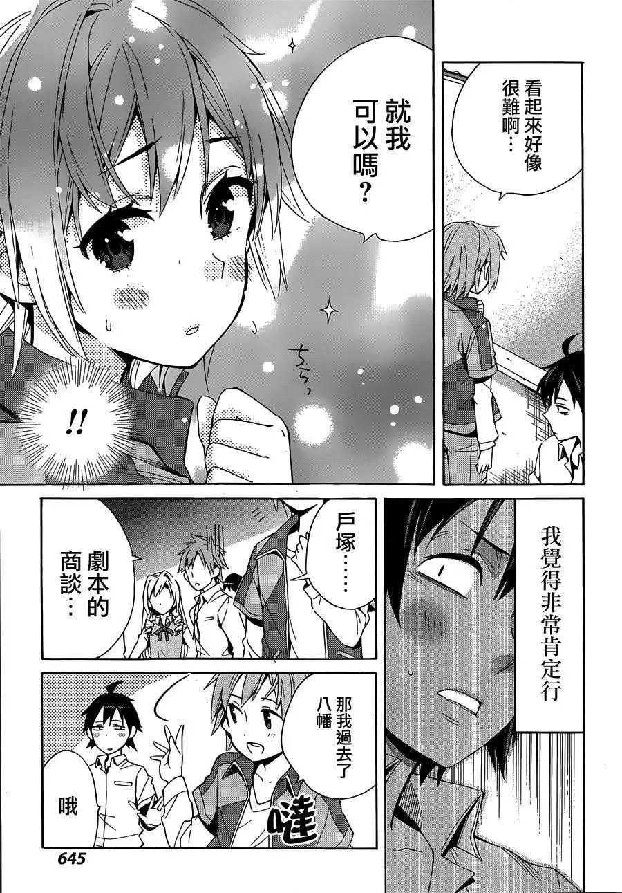 《我的青春恋爱喜剧果然有问题-妄言录-》第21回 第41页