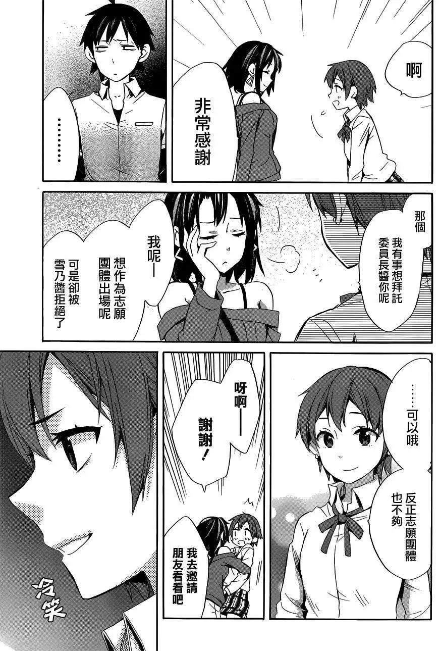 《我的青春恋爱喜剧果然有问题-妄言录-》第21回 第47页
