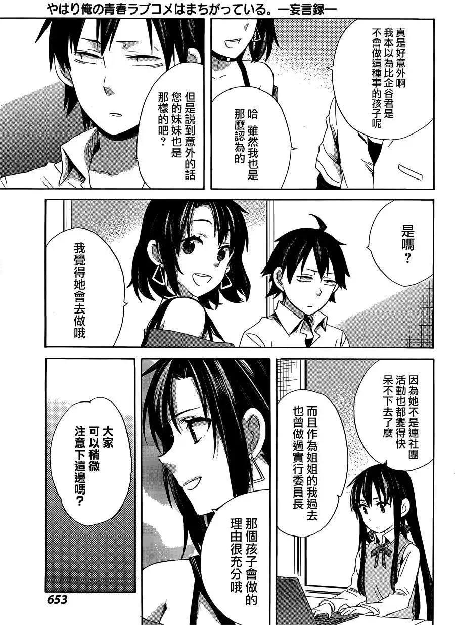 《我的青春恋爱喜剧果然有问题-妄言录-》第21回 第49页