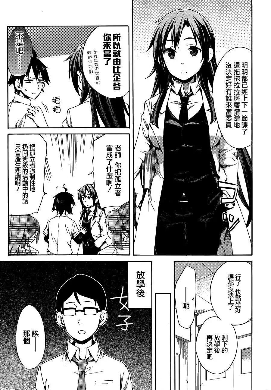《我的青春恋爱喜剧果然有问题-妄言录-》第21回 第5页